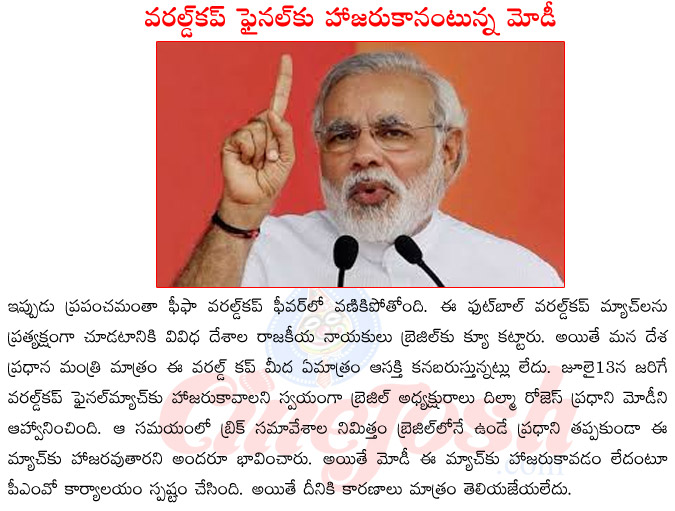 indian prime minister narendra modi,foot ball final in brazil,brick meeting in brazil,modi going to world cup final,modi was invited for world cup final  indian prime minister narendra modi, foot ball final in brazil, brick meeting in brazil, modi going to world cup final, modi was invited for world cup final